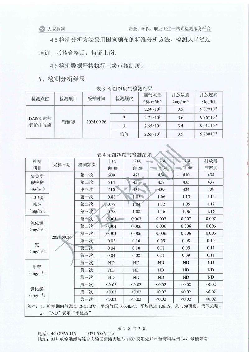 新鄉(xiāng)市三鑫科技有限公司-廢氣和噪聲-4