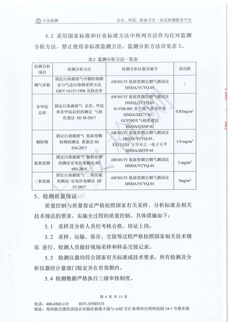 新鄉(xiāng)市三鑫科技有限公司-廢氣在線比對(duì)-05